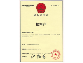 拉姆齐中文商标